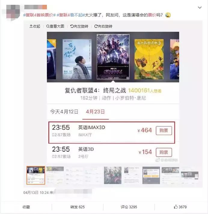 复联4票房破5亿背后真相曝光,复联4首日票房最高纪录