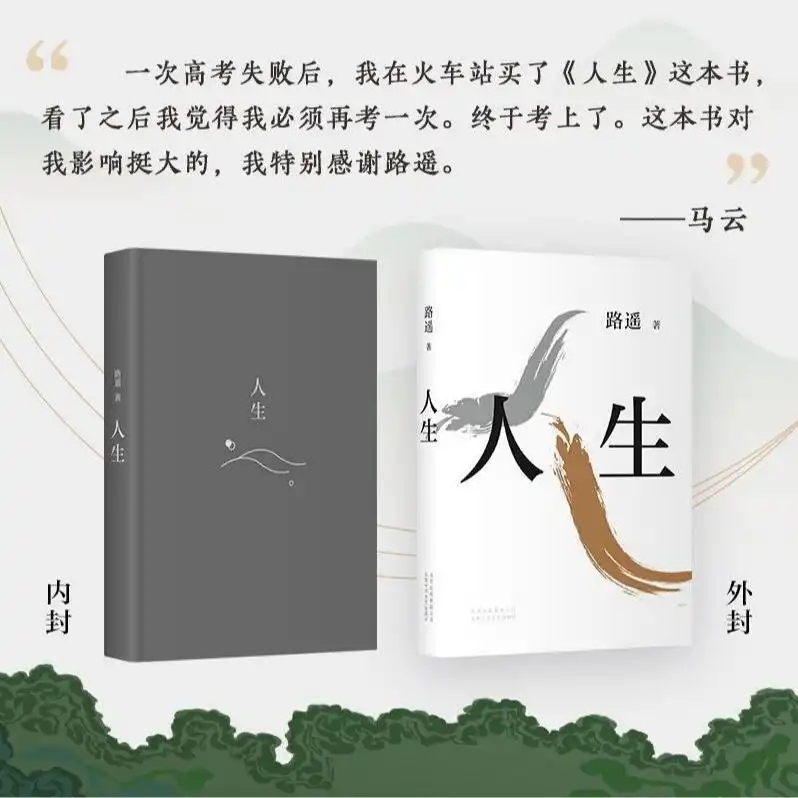 路遥的人生为什么影响了马云,马云评价路遥的人生