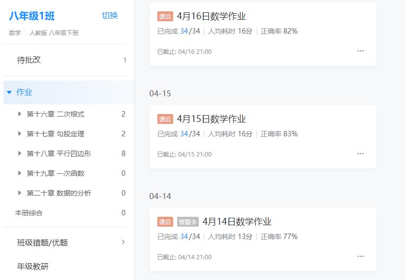 班主任家长会案例分享,班主任如何开好线上家长会