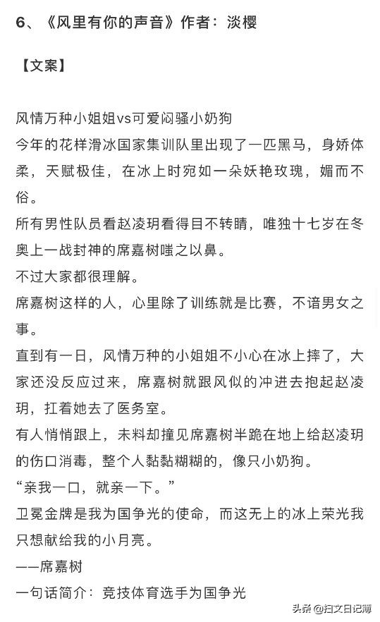 主角都是运动员的小说,主角参加08奥运的篮球小说