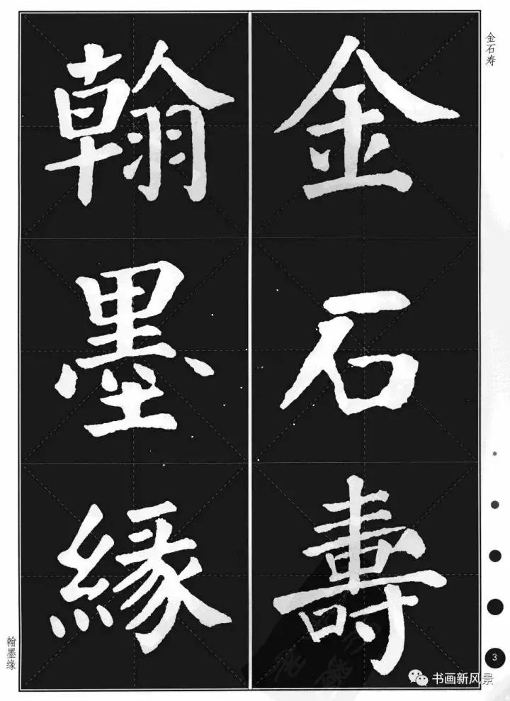 颜体楷书基本笔画口诀,颜体运笔顺序口诀