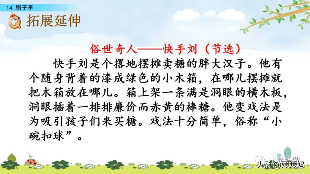 五年级下册语文14课刷子李讲解,五年级下册语文第14课刷子李答案