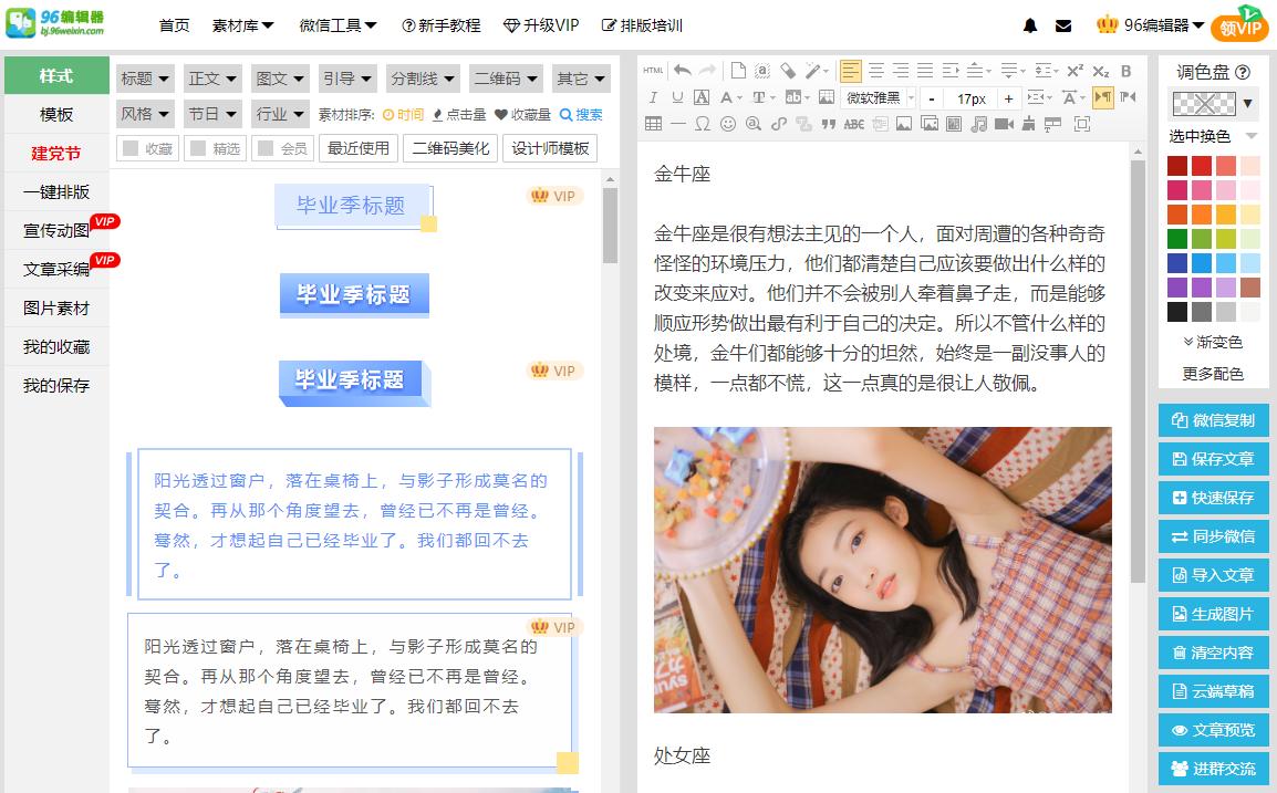 微信排版工具用哪个比较好用,微信排版比较好用的编辑器