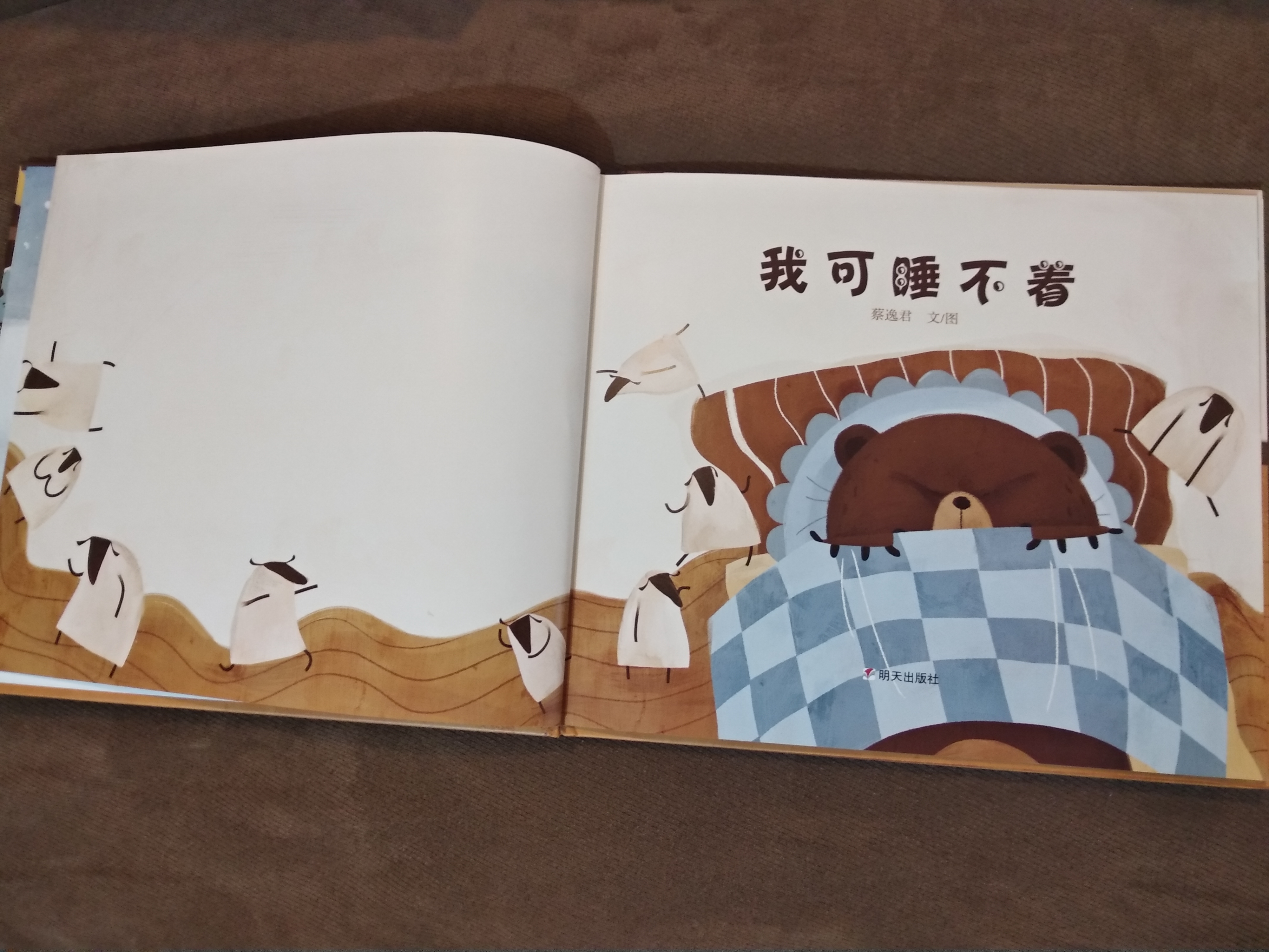 睡不着的小棕熊,再温顺的小绵羊也有脾气