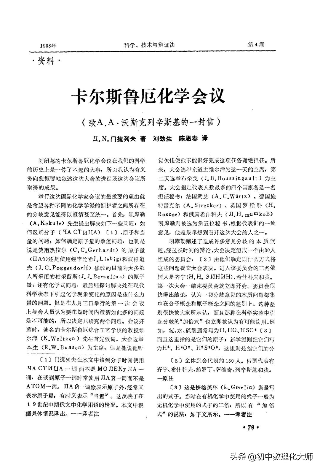 元素周期表符号书写,元素符号的表示方法