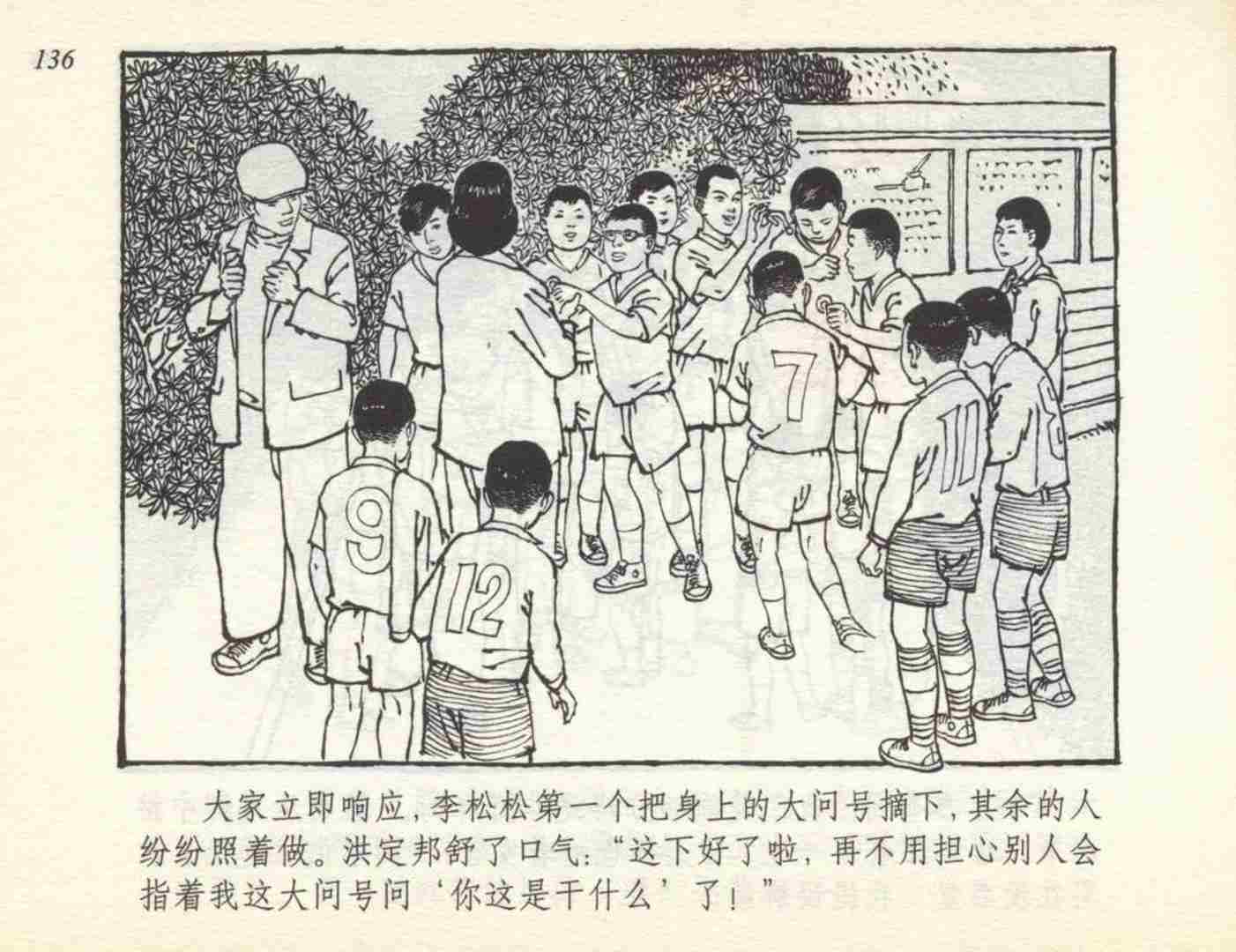 老连环画小足球赛,足球连环画图片4幅