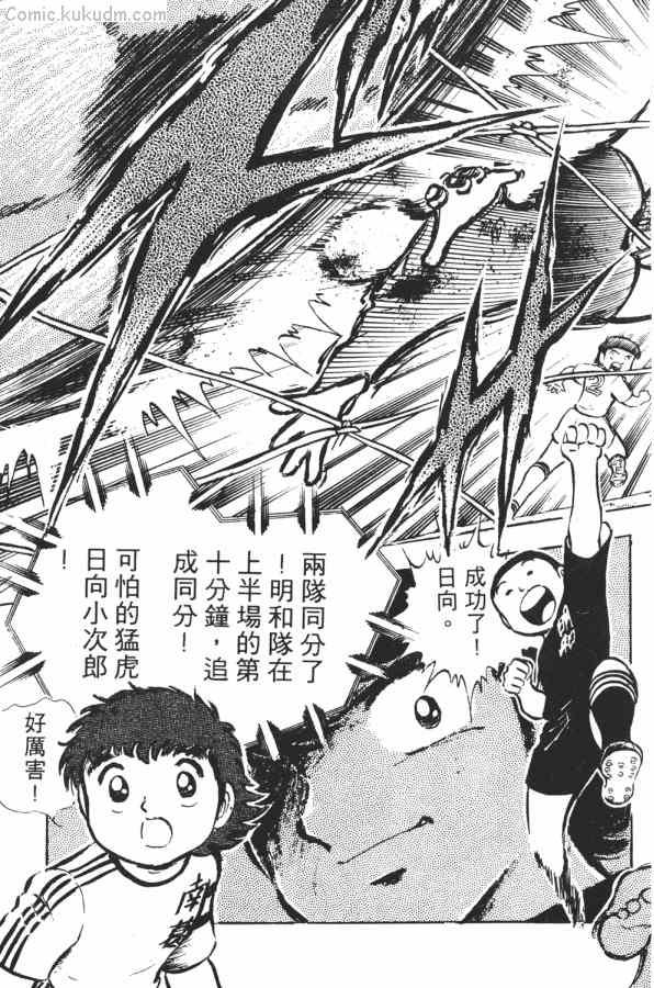 足球小将小翼结局,足球小将第一集小翼被车撞飞