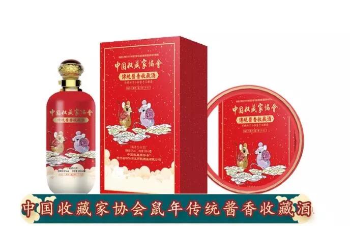 泸州老窖金鼠生肖酒,庚子年鼠年生肖酒
