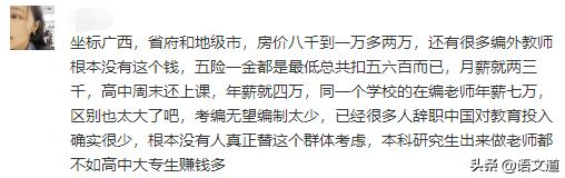 教师工资和薪级工资对照表,教师工资待遇哪个城市最好