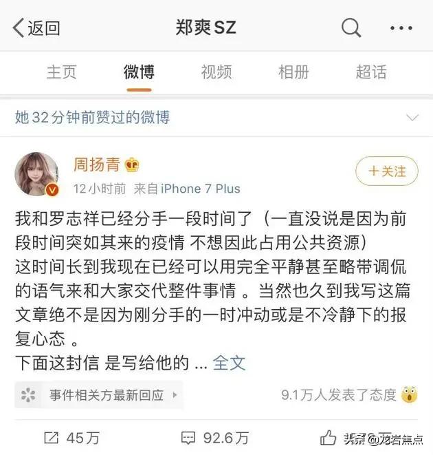 罗志祥再次评价周扬青,罗志祥回应周扬青反应