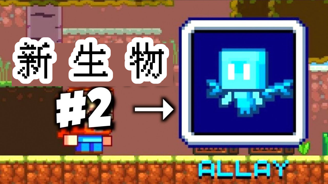 我的世界:详解新生物“轻灵”!喜欢音乐、收集物品、会飞的精灵