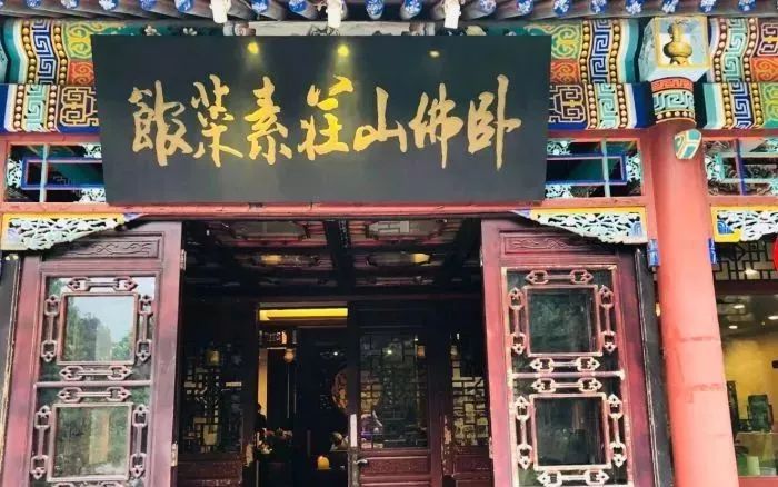 北京十大素食特色餐厅,北京12家高端素餐厅