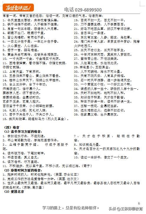 七下语文基础知识试卷及答案,万唯中考基础知识语文答案