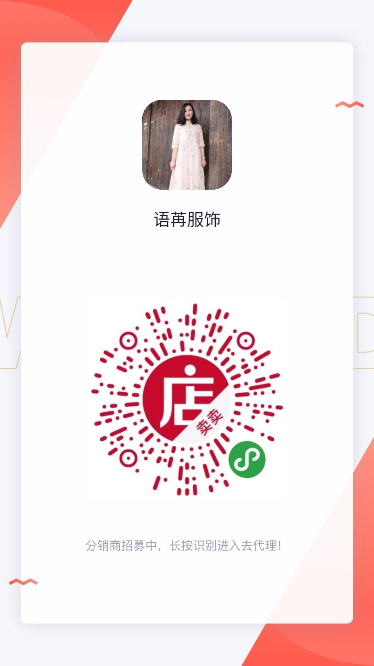 微店全店分销,微店分销推荐