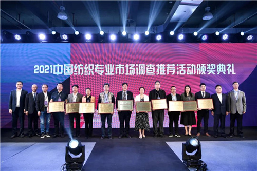 榜选行业先锋！2021中国纺织专业市场调查推荐活动在石狮隆重揭晓