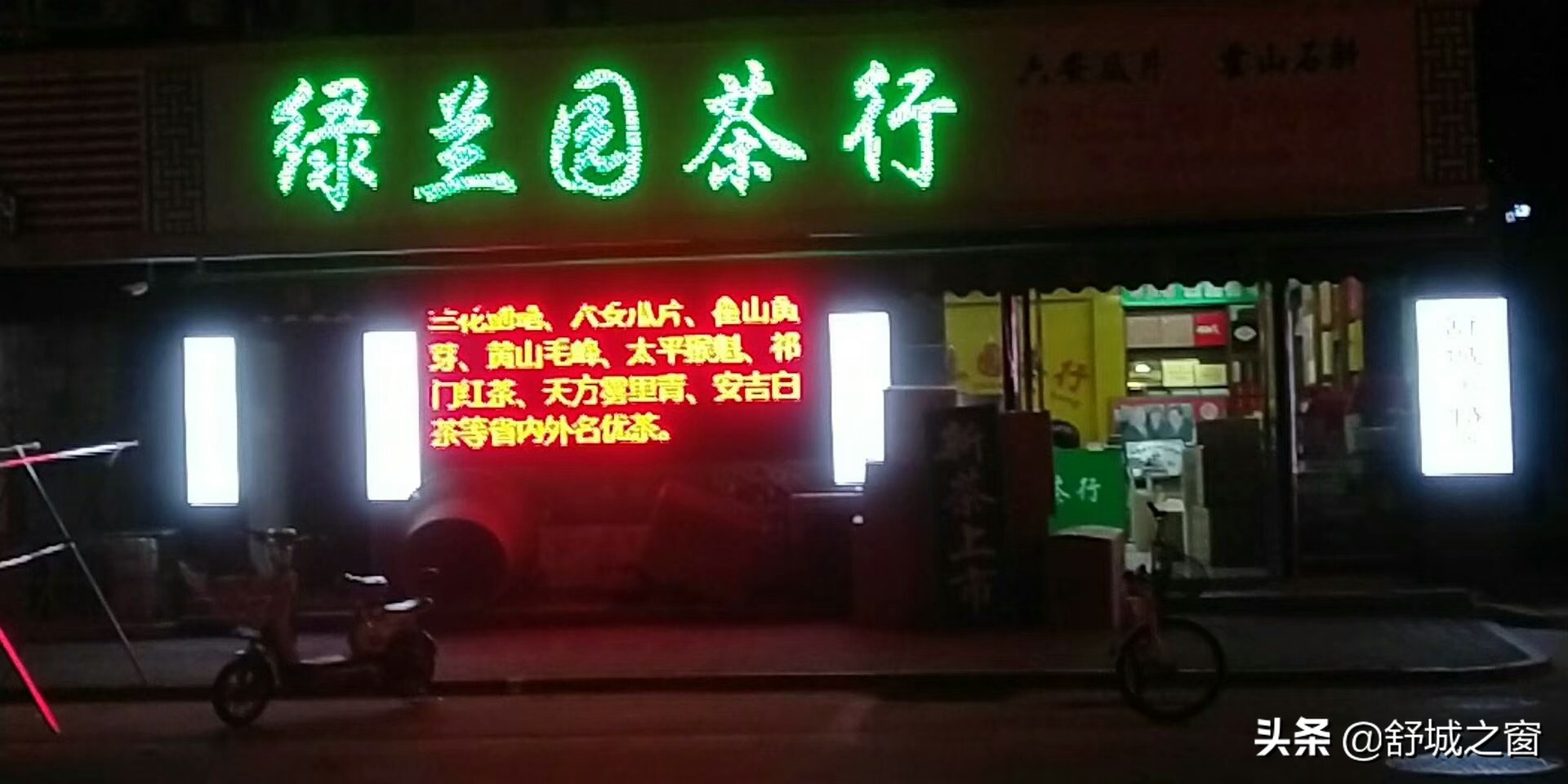 舒城绿兰园捐款 (舒城绿兰园)