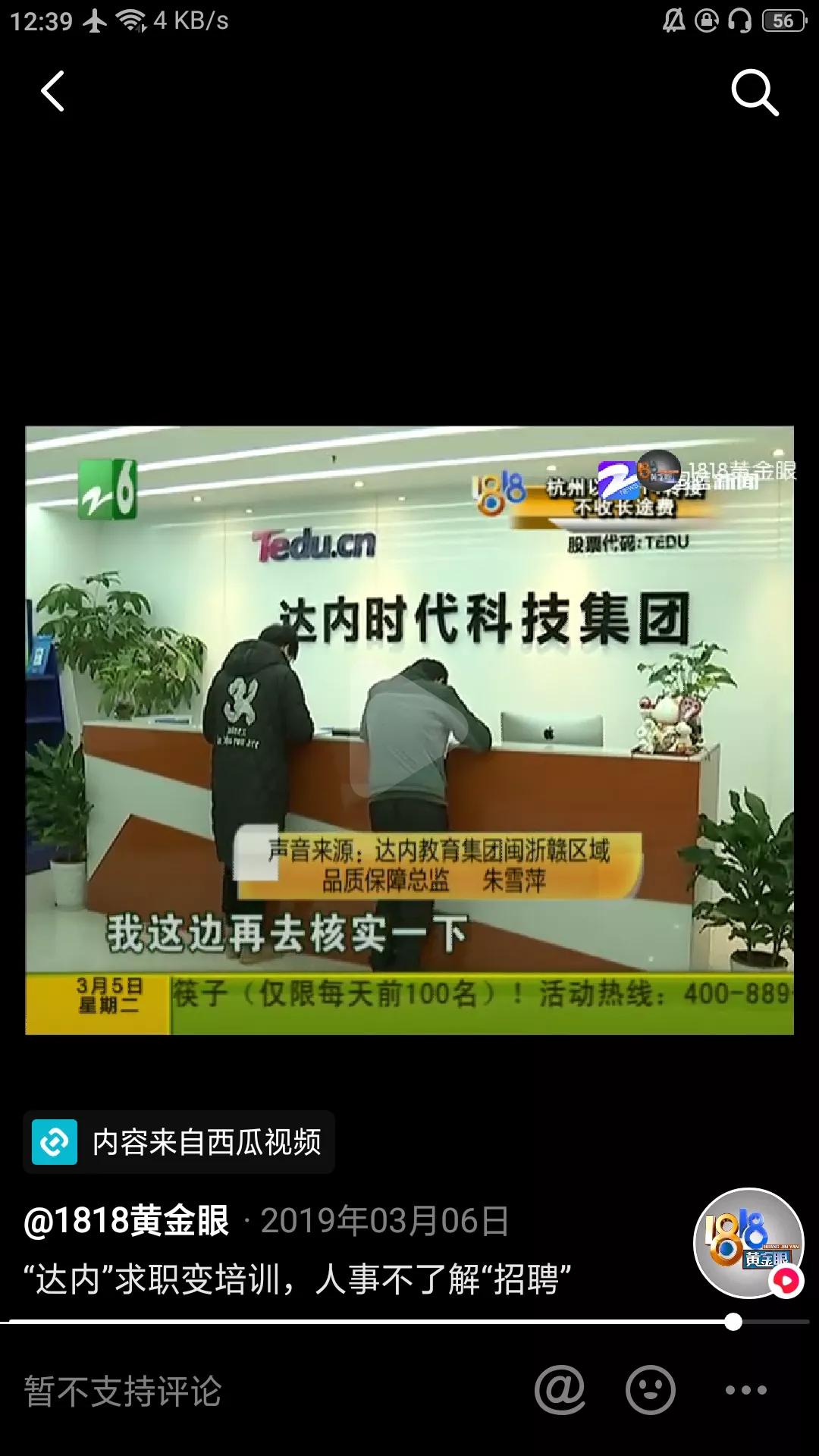 达内教育培训贷后续,培训贷深圳达内