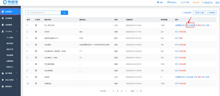 考试酷怎么上传试题,手机考试宝怎么上传题库