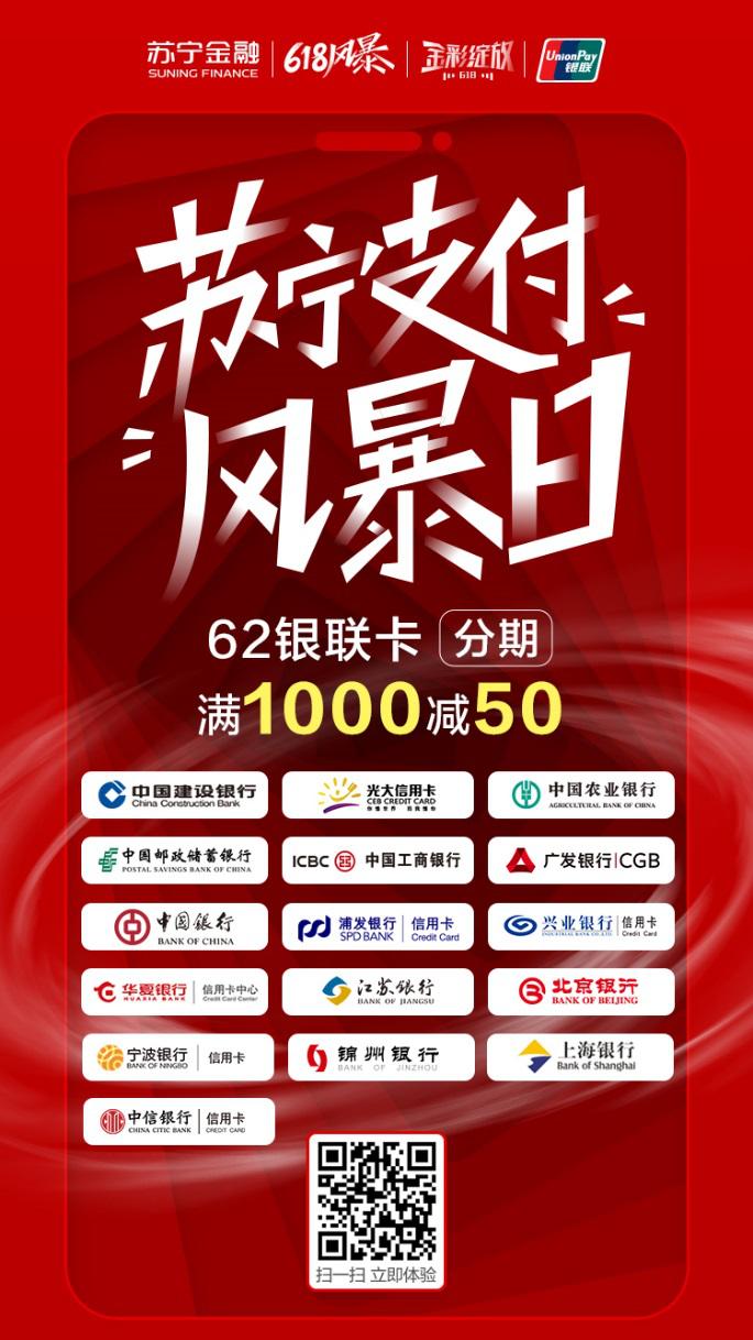 银联分期满减,苏宁易购银联单标卡分期满减