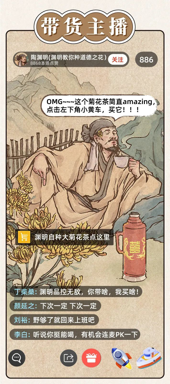 假如古人当起了主播，谁的直播间会更火？
