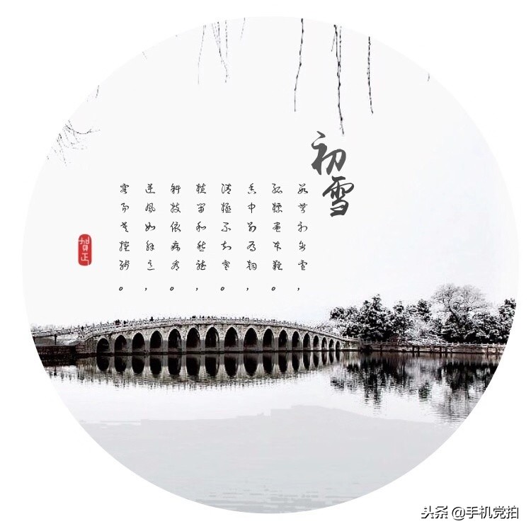 照片配诗怎么制作,如何给照片加诗词背景