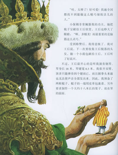 大人国,大人国国王的性格特点