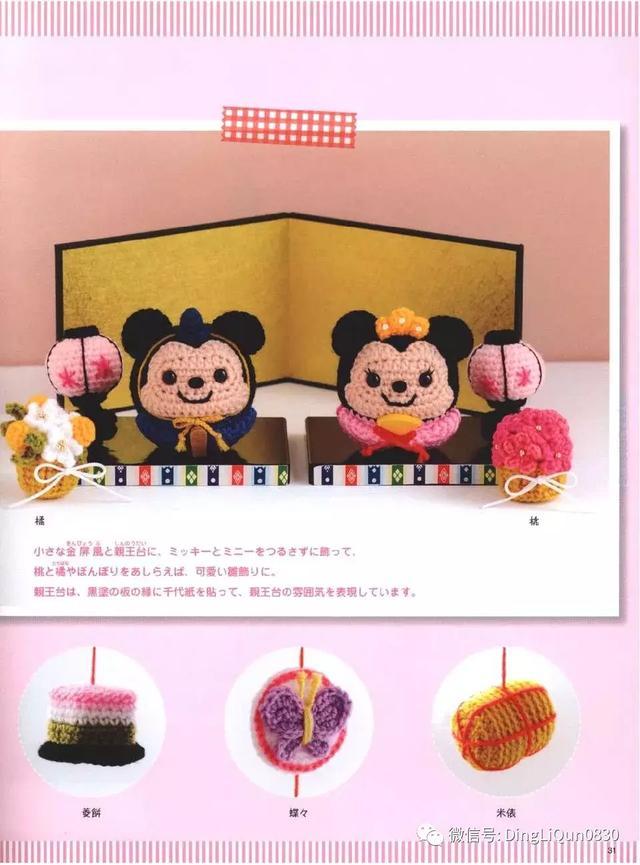 钩针风铃吊坠编法教程,迪士尼公主挂件钩织教程合集