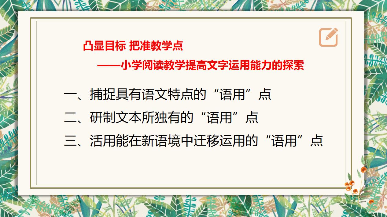 新课标对小学阅读教学的要求,突出教学重点的方法