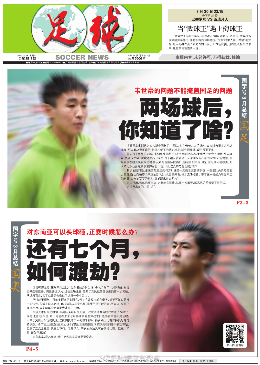 韦世豪广州体检,韦世豪去上海上港体检