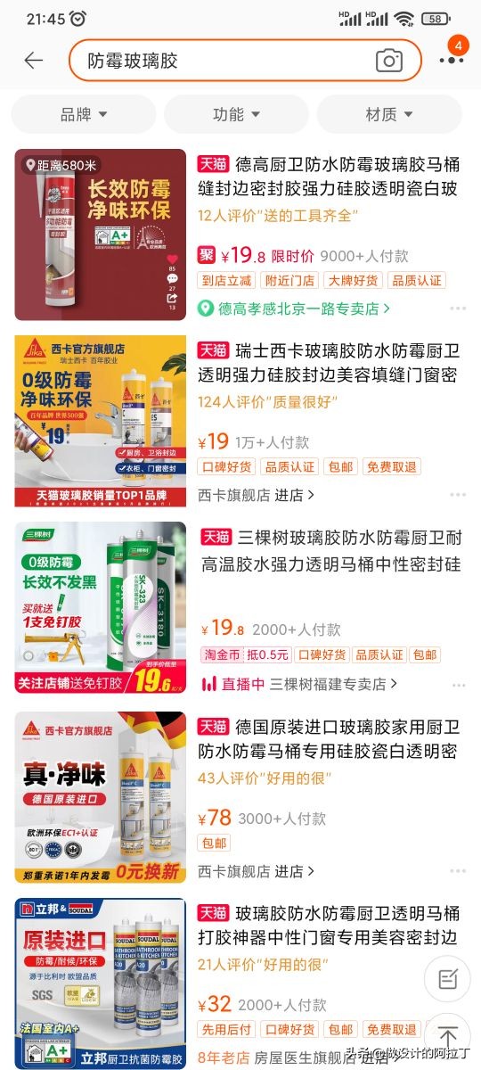 装修不要用师傅带的玻璃胶,装修公司用的工程玻璃胶