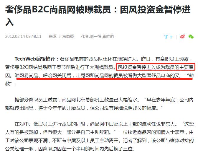 9岁的尚品网猝死！成立仅2年就开始裁员、降薪、拖欠工资……