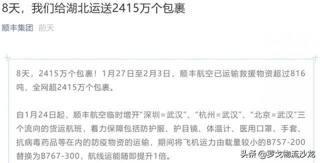 顺丰快递确诊新冠会停运吗,顺丰抗疫最新消息