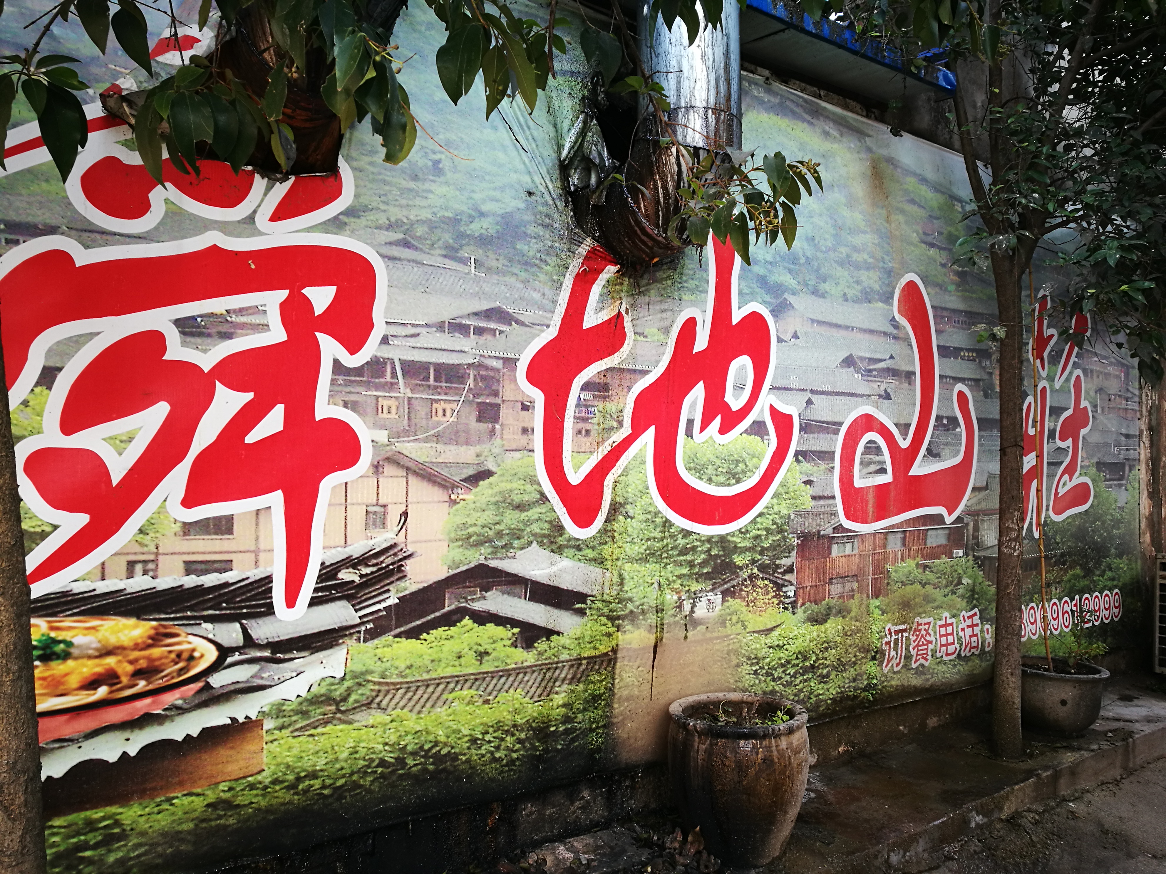 淮北烧鸡公,淮北市舜地山庄