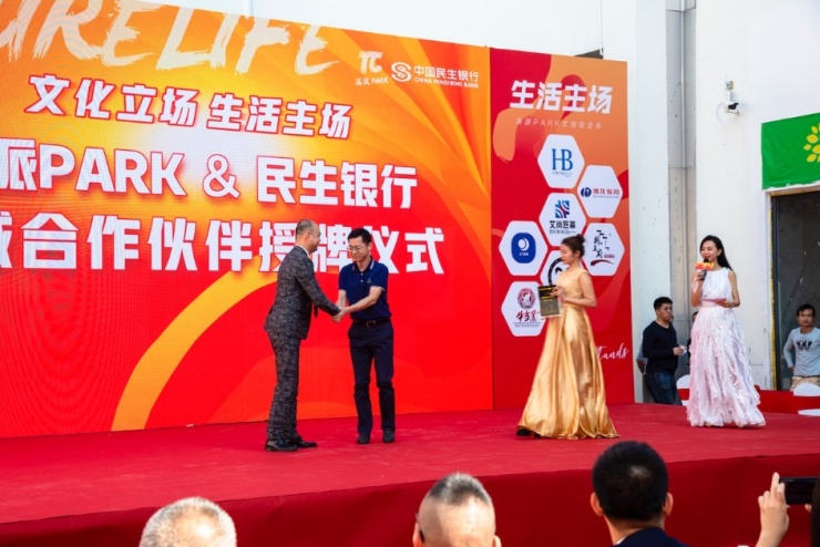 文化立场生活主场！深派PARK举行招商发布会暨商家签约仪式