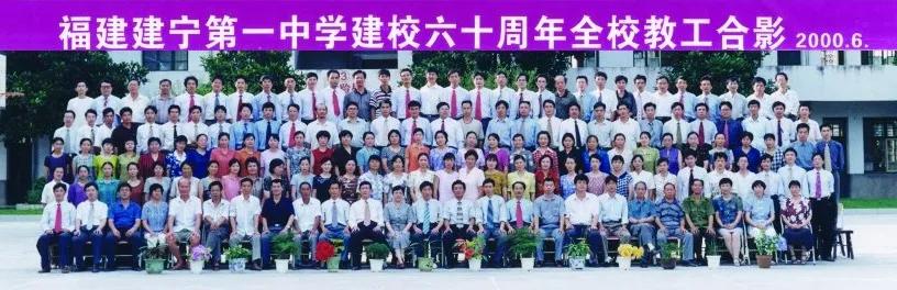 建宁中学校庆,建宁县第一中学80周年校庆