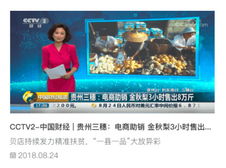 贝店成功的原因,一季度销量暴增127%