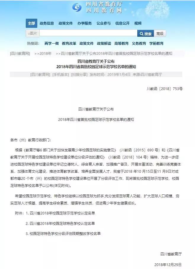 这才是中国足球的未来！内江7所学校上榜四川首批校园足球示范学校、特色学校