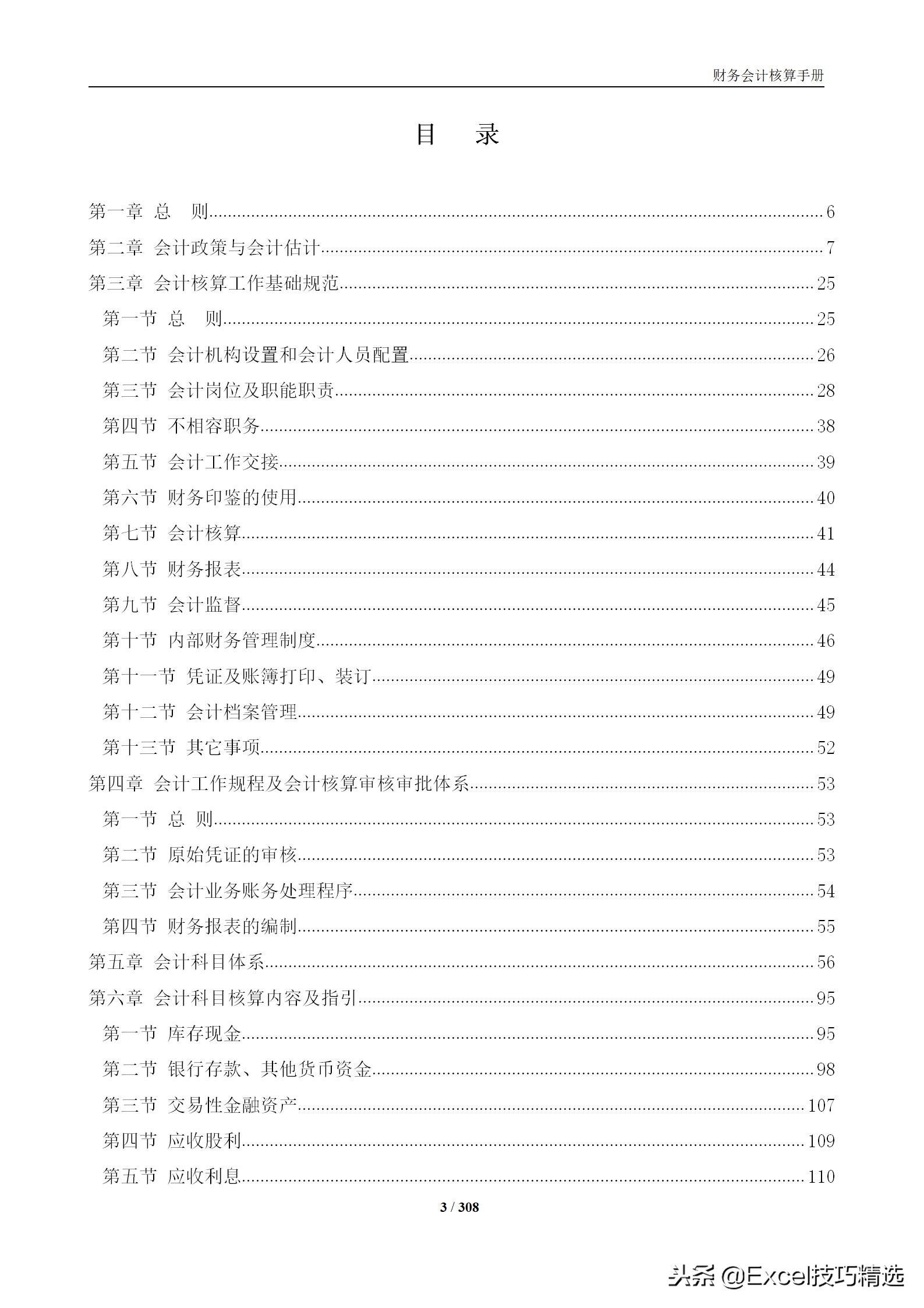 财务核算详细教程,财务会计核算及分析