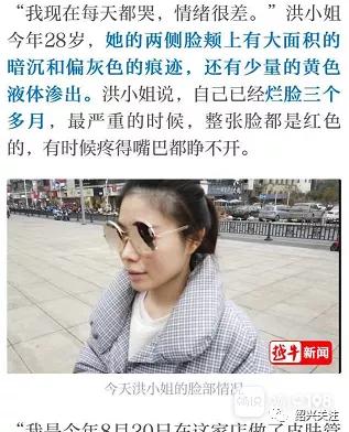 花重金美容变毁容,女子10年花了30多万美容差点毁容