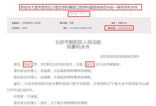 李晨维护名誉权败诉是怎么回事,李晨维护名誉权败诉什么回事