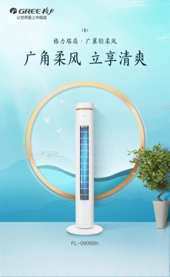 格力风感冰爽风扇,格力循环电风扇超静音制冷