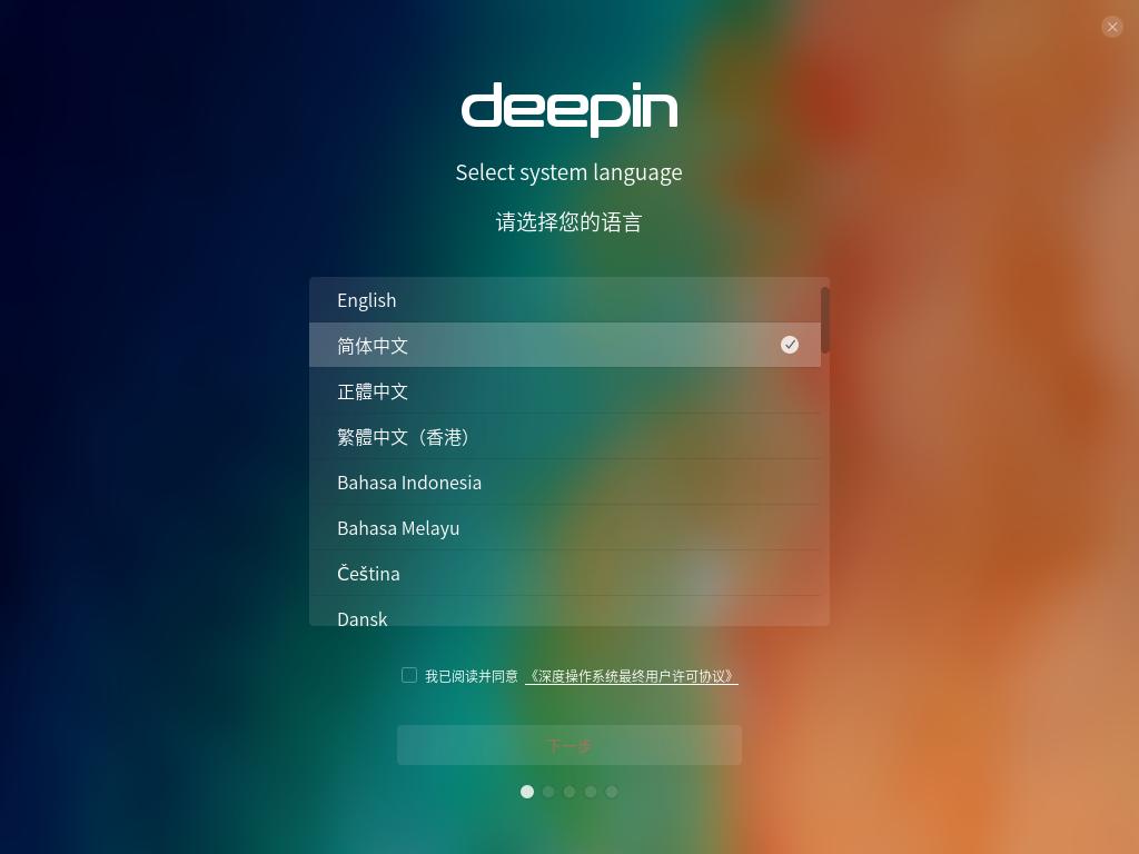 deepinos系统安装教程,长城电脑安装deepin系统