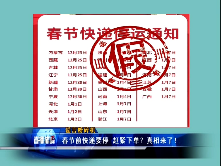 春节前快递要停?骗不了智慧的赤峰人