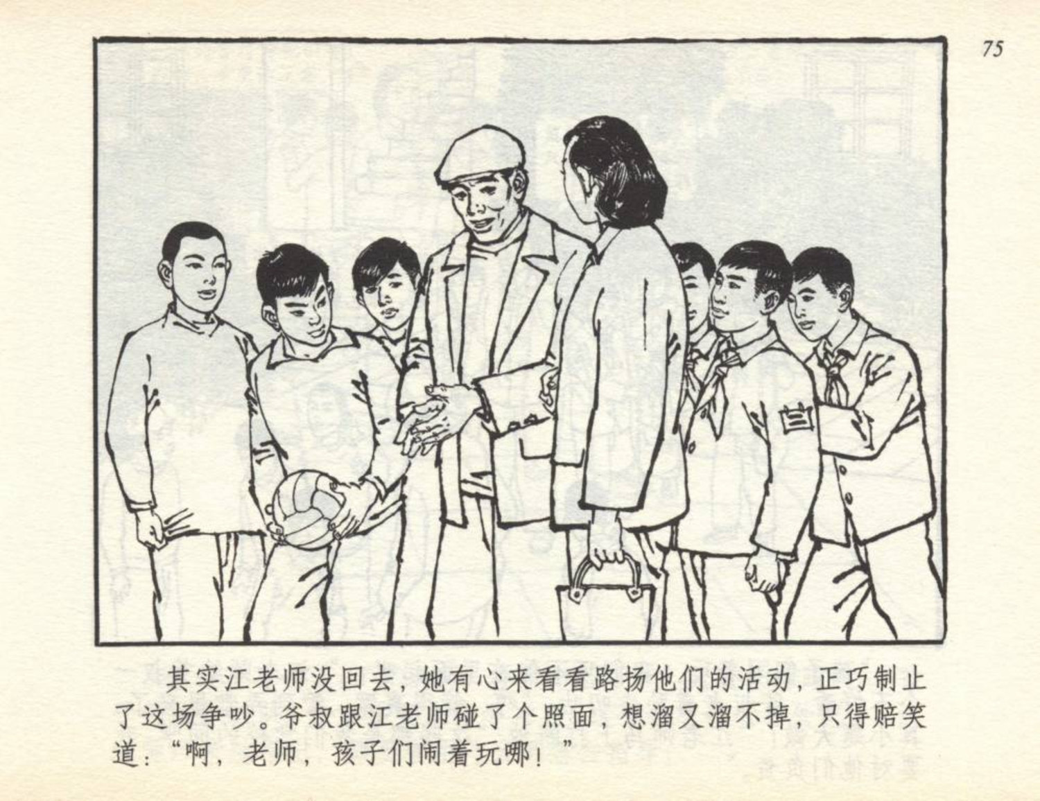 小足球队连环画,足球运动主题连环画