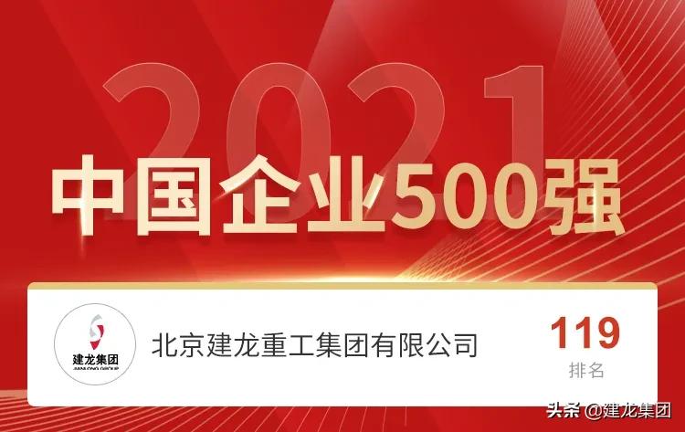 民营企业500强建龙,建龙集团2023年500强