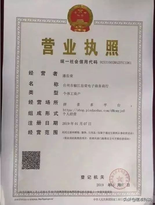 开拼多多网店如何办理营业执照 (拼多多网络经营场所证明在哪里开)