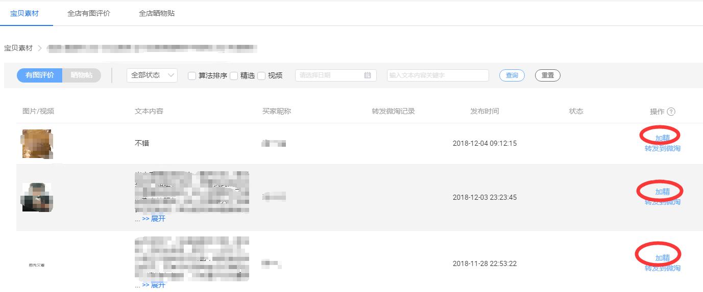 淘宝买家秀如何设置到产品详情页,淘宝运营放买家秀流程