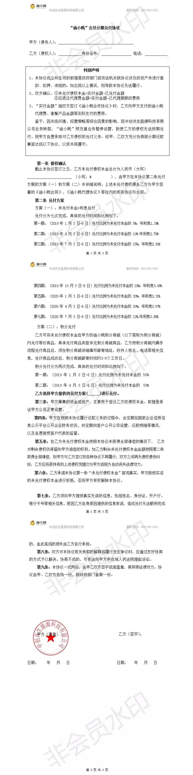 返油卡骗局,五折油卡返充值卡骗局