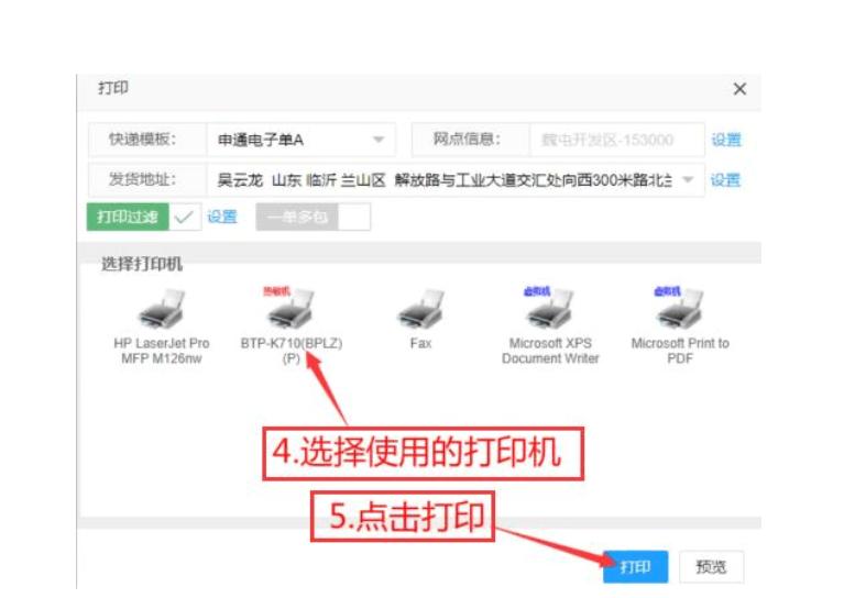 拼多多开通软件怎么用,拼多多打印组件怎么添加到打印机