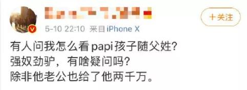 papi酱因孩子随父亲被网友嘲笑,papi酱因孩子随父姓被网友嘲笑